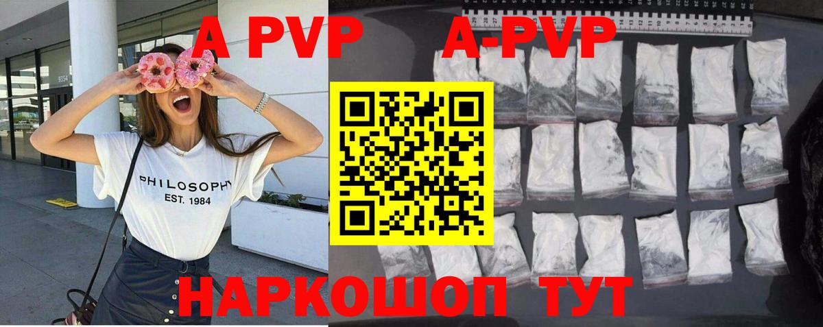 Альфа ПВП кристаллы  Вход с VPN  Курчатов  A PVP крисы CK 