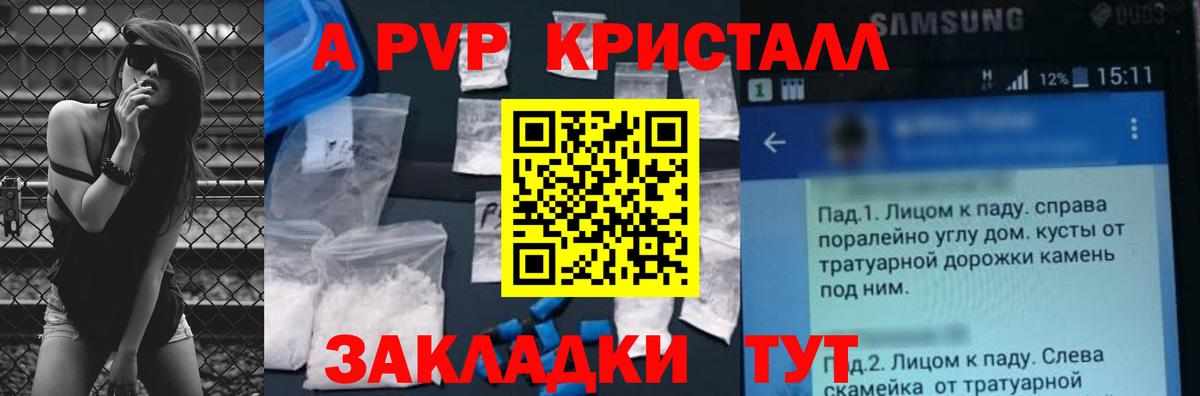 APVP Crystall Курчатов