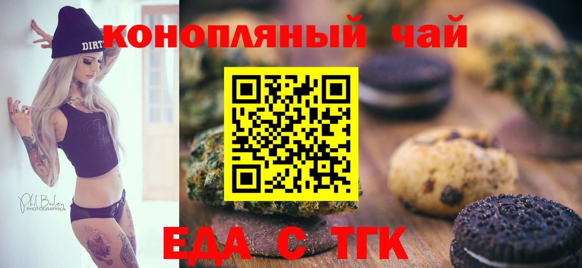 Курчатов  Cannafood конопля  Вход с VPN 