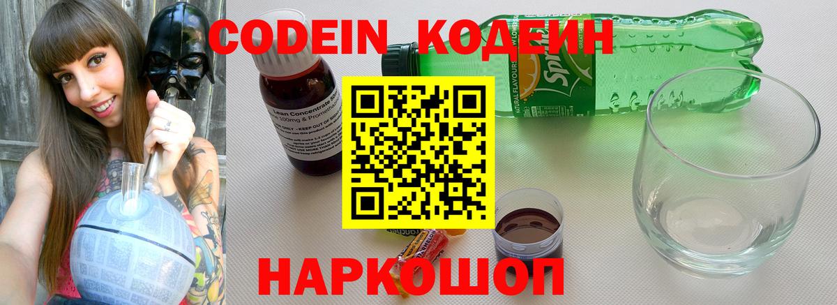 Кодеиновый сироп Lean напиток Lean (лин) Курчатов