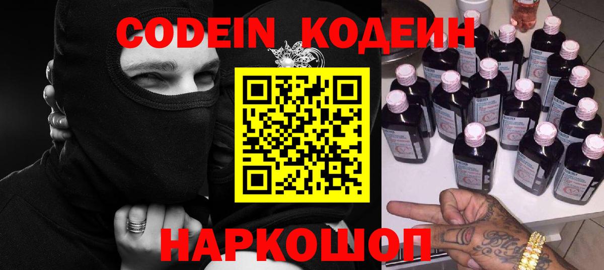 Кодеиновый сироп Lean Purple Drank  Вход с VPN  Курчатов  где купить наркоту  Codein напиток Lean (лин) 