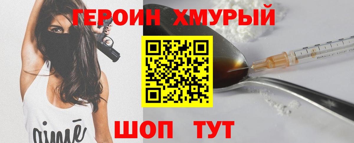 Курчатов  Героин Heroin  Вход с VPN 
