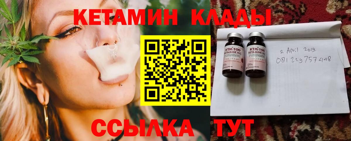 КЕТАМИН ketamine Курчатов
