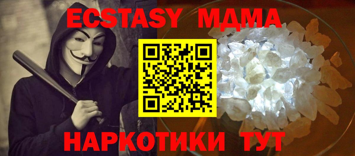 MDMA молли  MDMA crystal  МДМА  Вход с VPN  Курчатов 