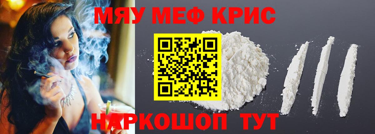 Мефедрон  магазин продажи   Курчатов  Мефедрон 4 MMC  Вход с VPN  Меф кристаллы  МЕФ 