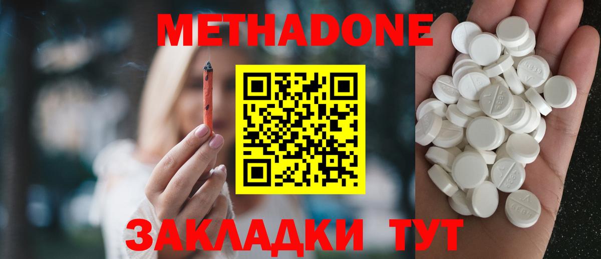 Метадон methadone  Метадон methadone  МЕГА ТОР  Курчатов  Вход с VPN 