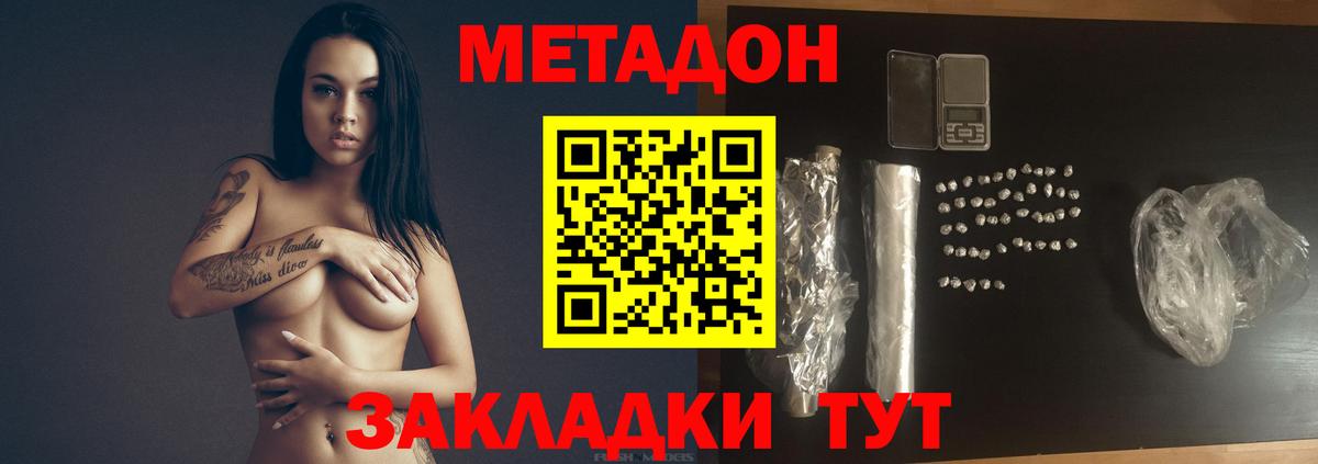 Метадон methadone Курчатов