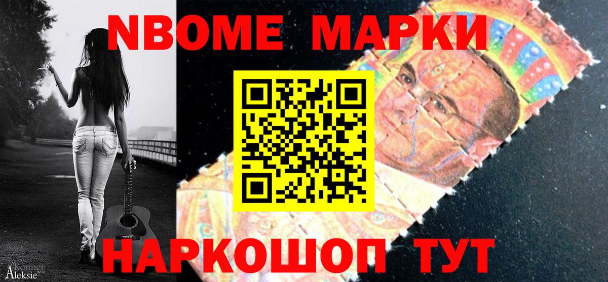 Марки N-bome 1500мкг  Марки 25I-NBOMe  наркота  Вход с VPN  Курчатов 