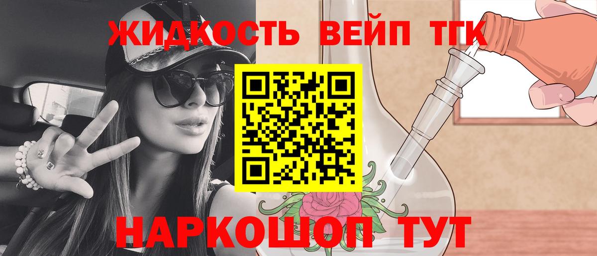 Дистиллят ТГК гашишное масло  Вход с VPN  Курчатов 